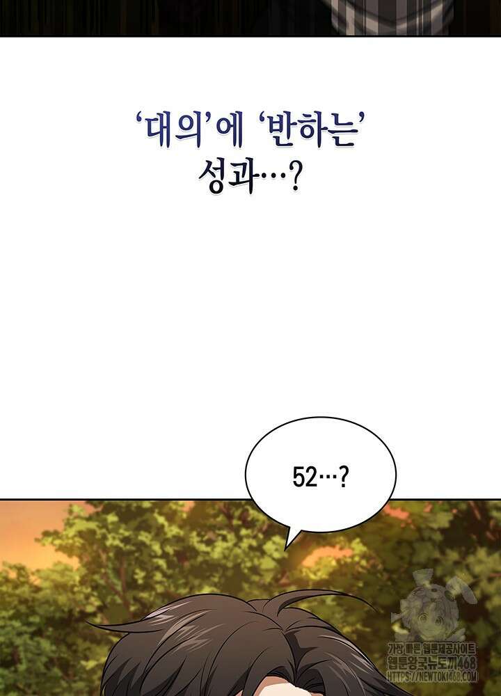 구조 조정에서 살아남는 법 37화 57
