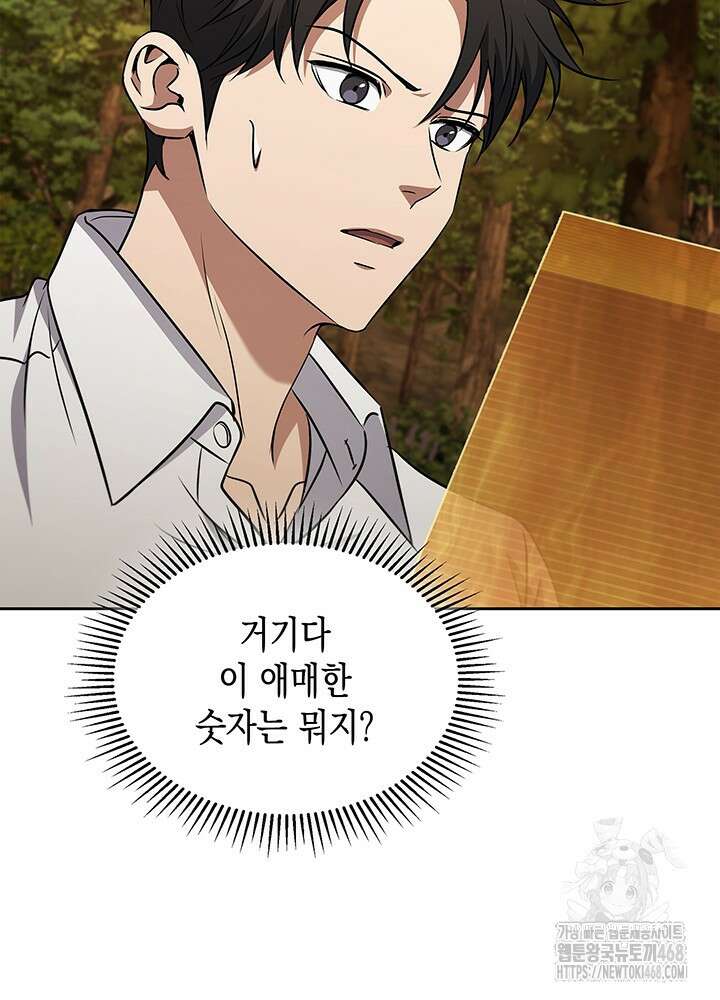 구조 조정에서 살아남는 법 37화 58