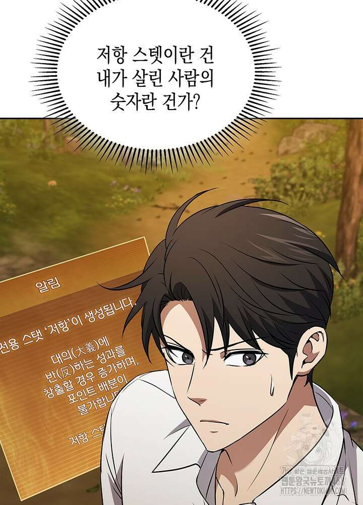 구조 조정에서 살아남는 법 37화 62