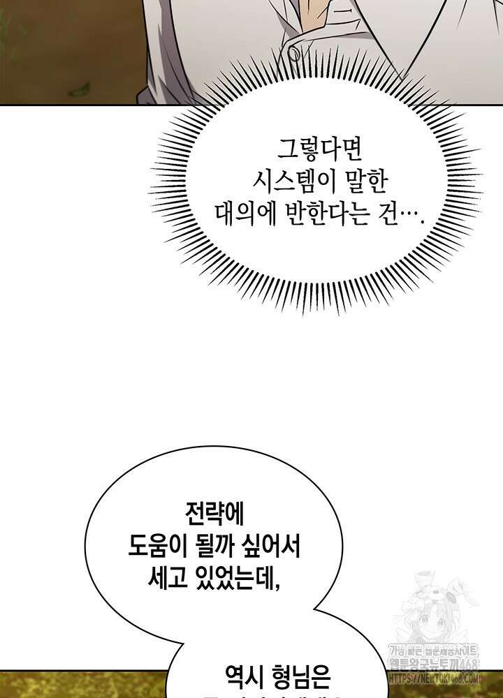 구조 조정에서 살아남는 법 37화 63