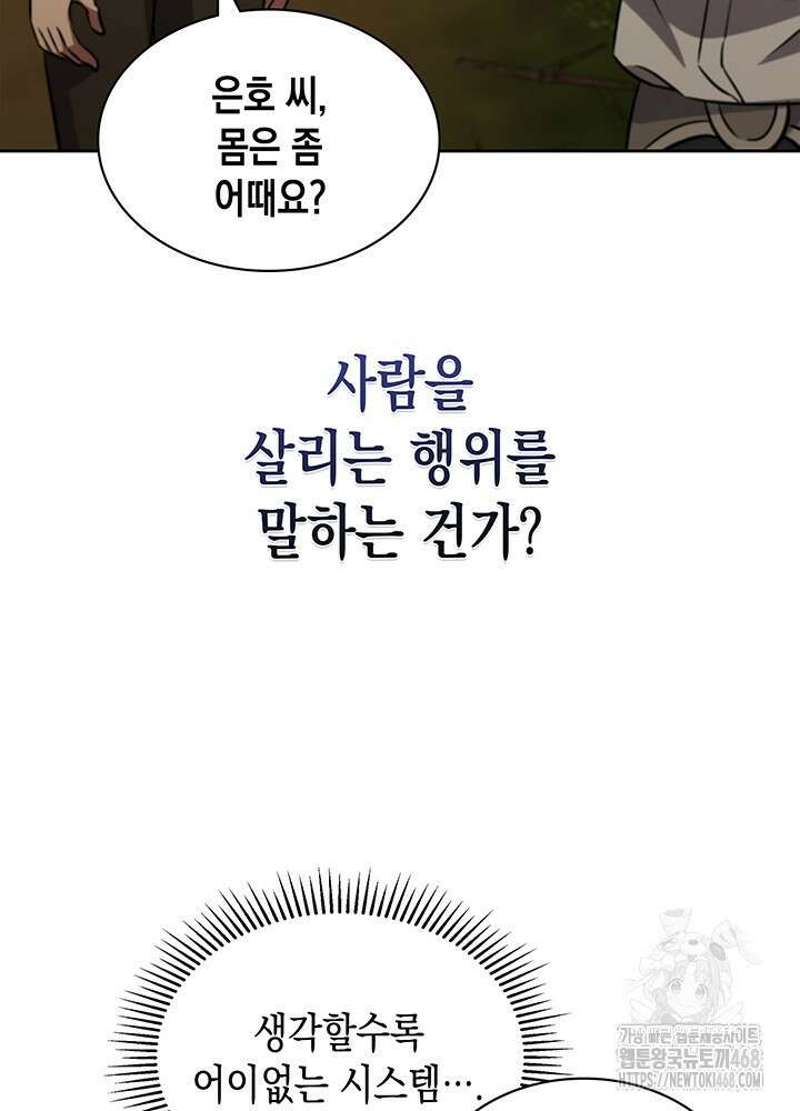 구조 조정에서 살아남는 법 37화 65