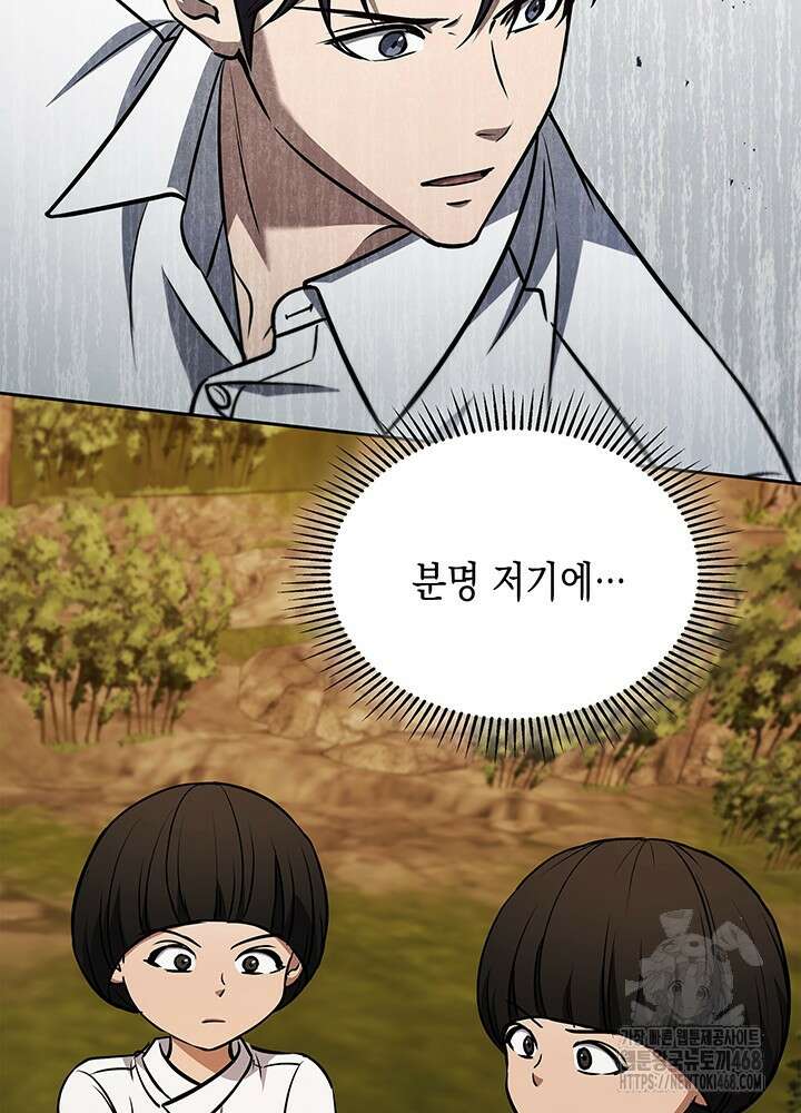 구조 조정에서 살아남는 법 37화 74
