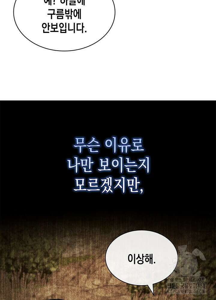 구조 조정에서 살아남는 법 37화 80