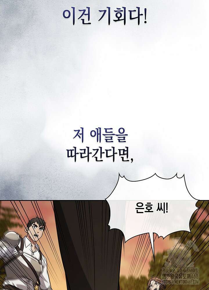 구조 조정에서 살아남는 법 37화 83