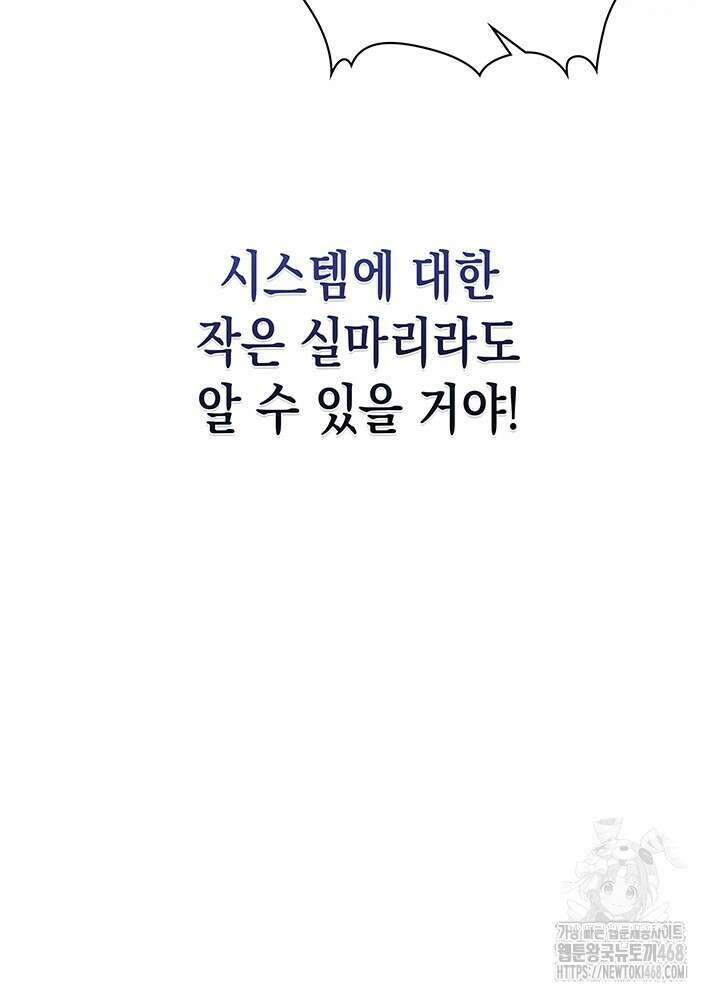 구조 조정에서 살아남는 법 37화 85
