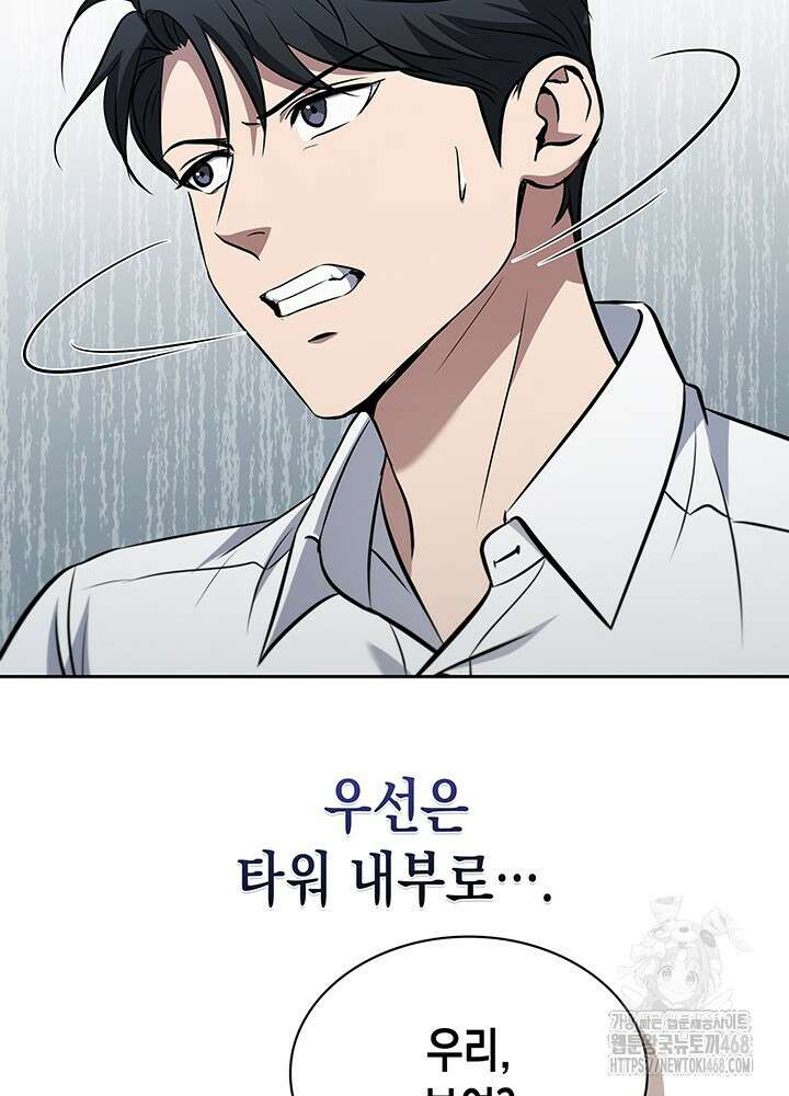 구조 조정에서 살아남는 법 37화 90