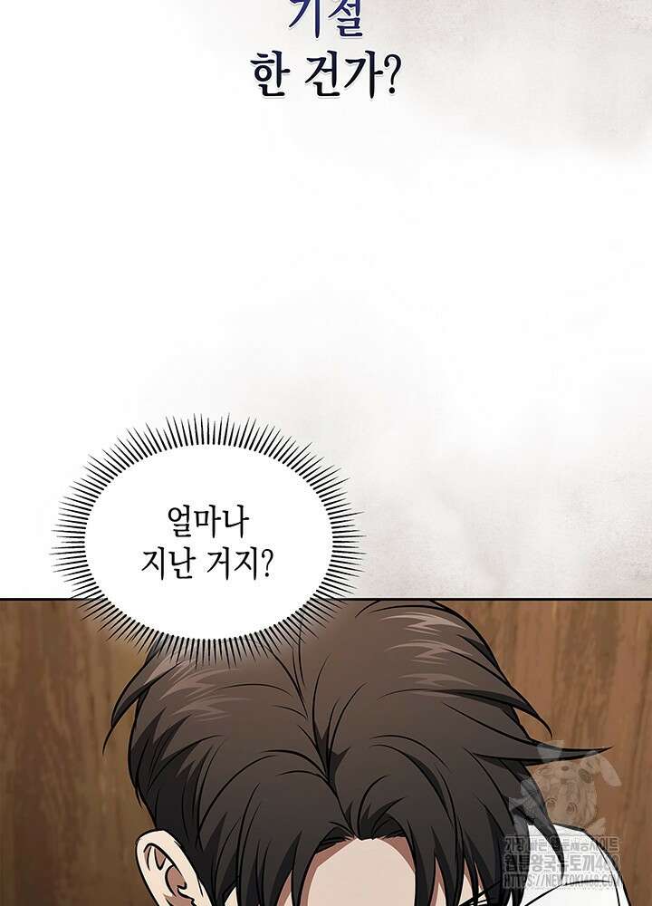 구조 조정에서 살아남는 법 37화 104
