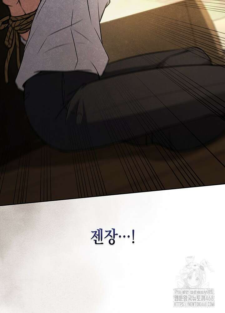 구조 조정에서 살아남는 법 37화 106