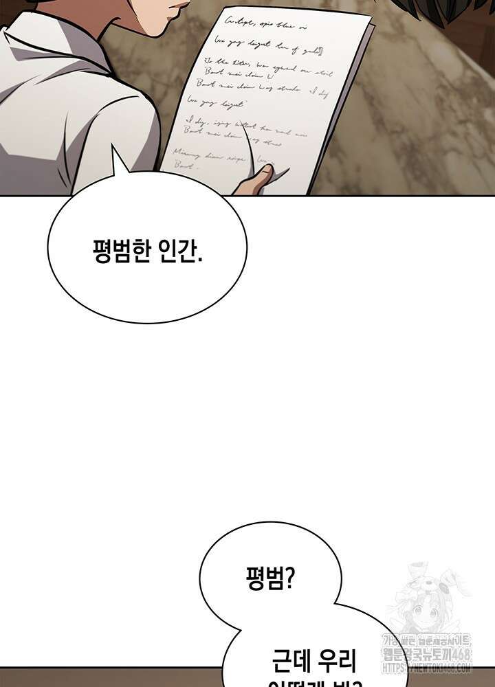 구조 조정에서 살아남는 법 37화 108