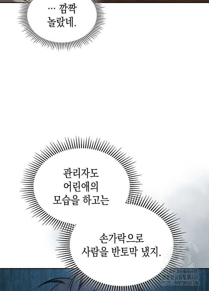 구조 조정에서 살아남는 법 37화 110