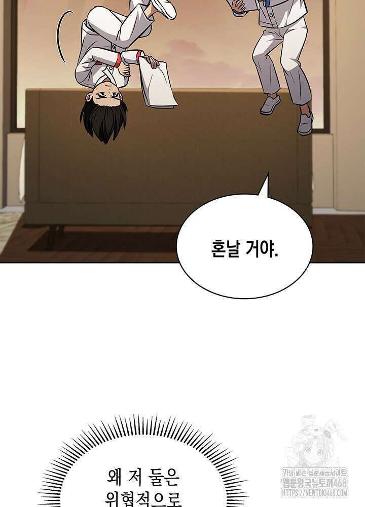 구조 조정에서 살아남는 법 37화 113