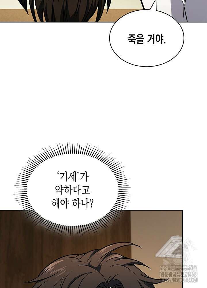 구조 조정에서 살아남는 법 37화 115