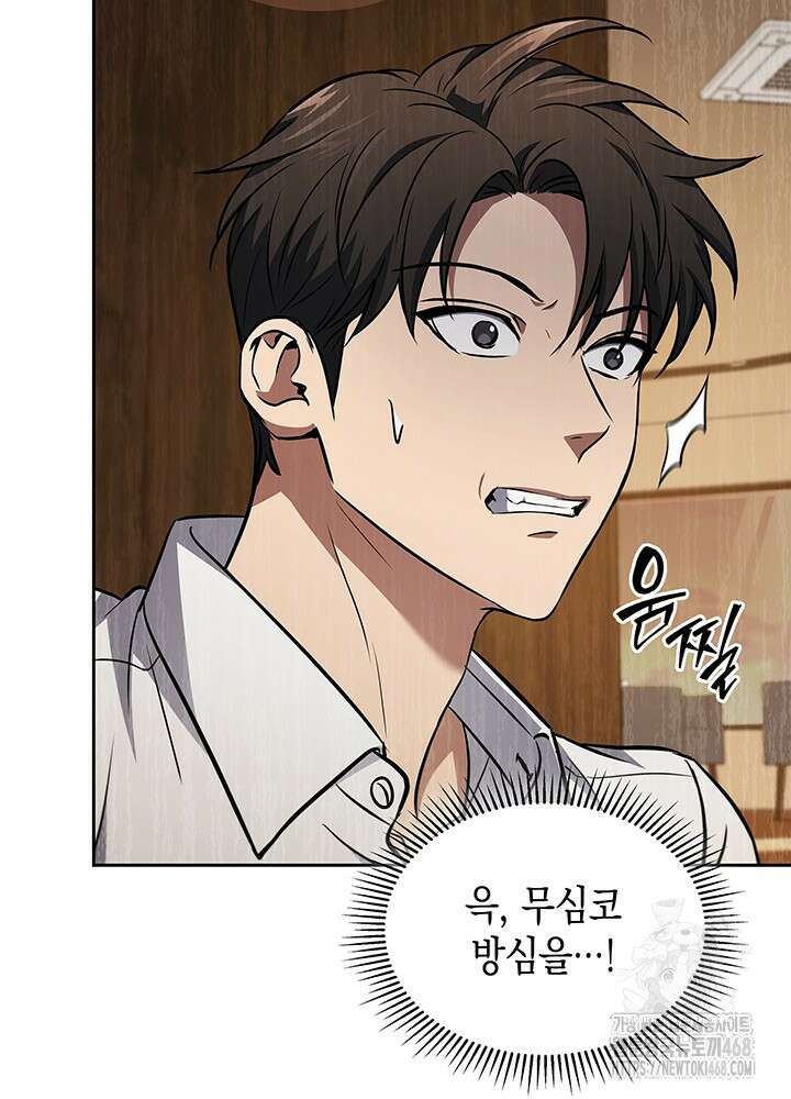 구조 조정에서 살아남는 법 37화 117