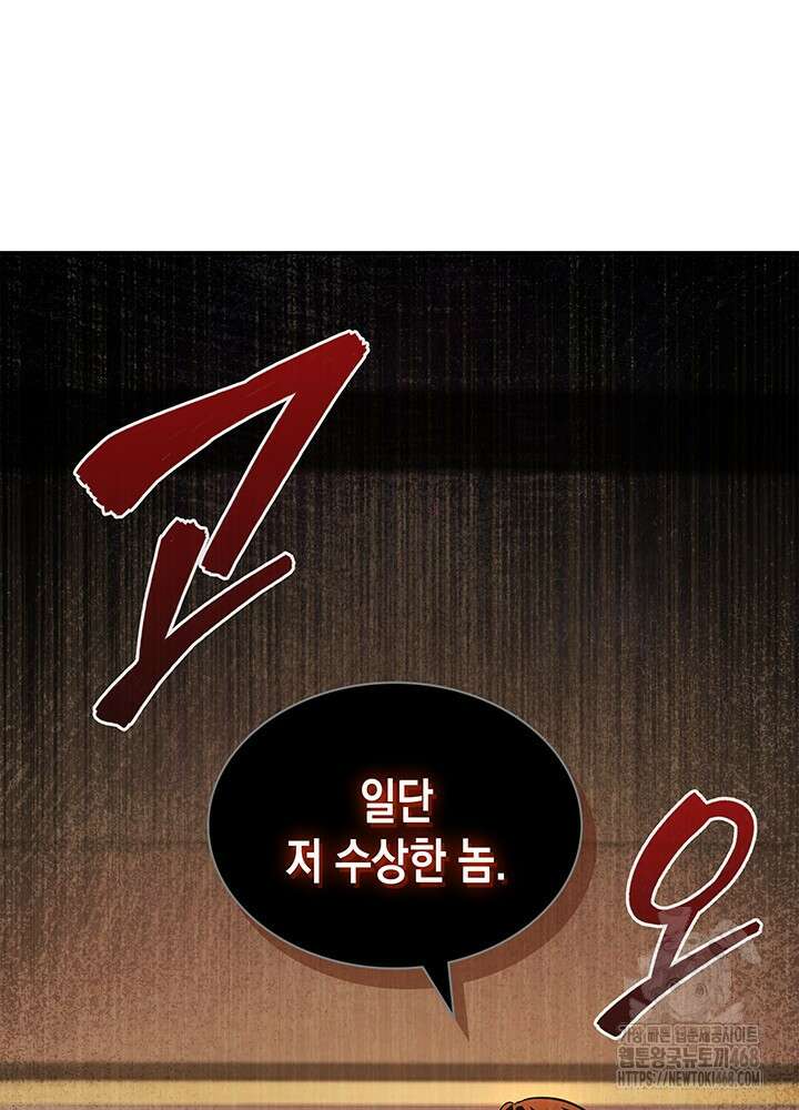 구조 조정에서 살아남는 법 37화 118