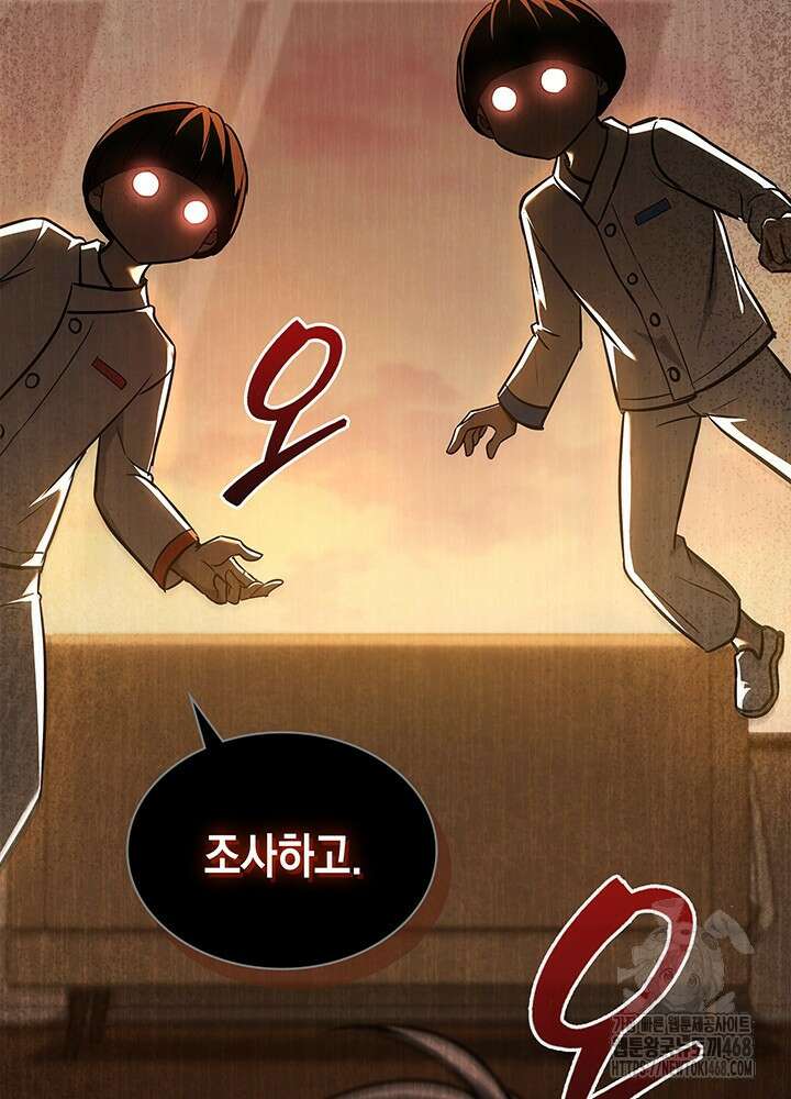 구조 조정에서 살아남는 법 37화 119