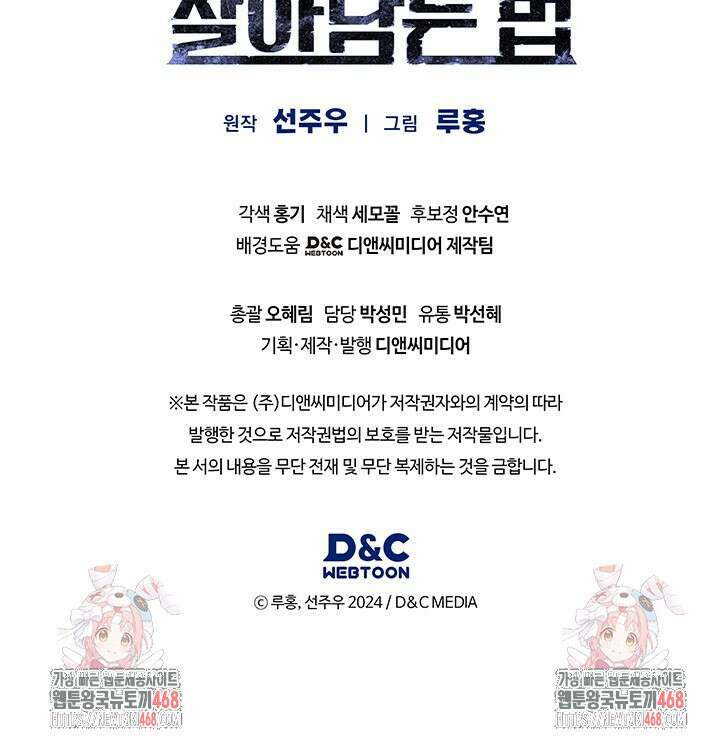 구조 조정에서 살아남는 법 37화 122