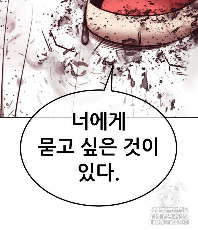 99강화나무몽둥이 2부 61화 7