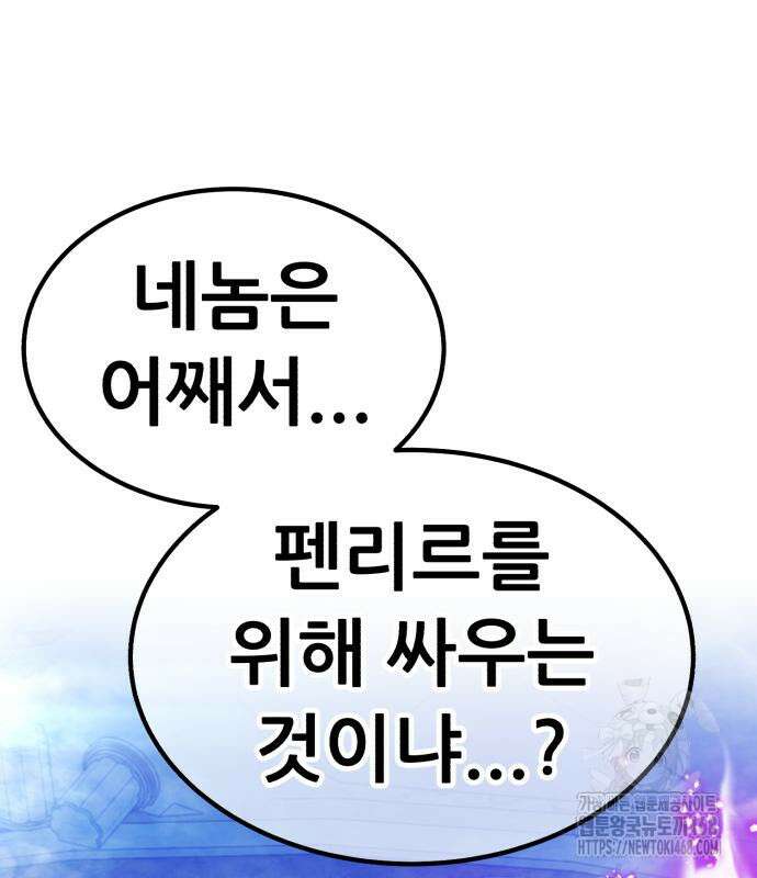 99강화나무몽둥이 2부 61화 9