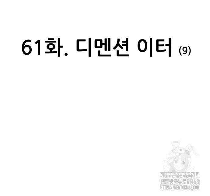 99강화나무몽둥이 2부 61화 38