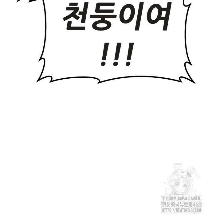 99강화나무몽둥이 2부 61화 53
