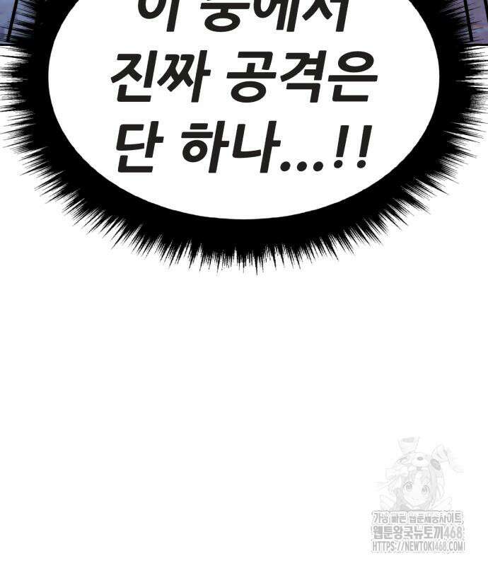99강화나무몽둥이 2부 61화 95