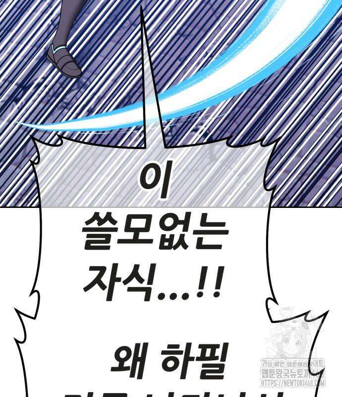 99강화나무몽둥이 2부 61화 109