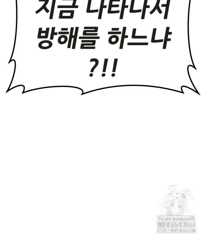 99강화나무몽둥이 2부 61화 110