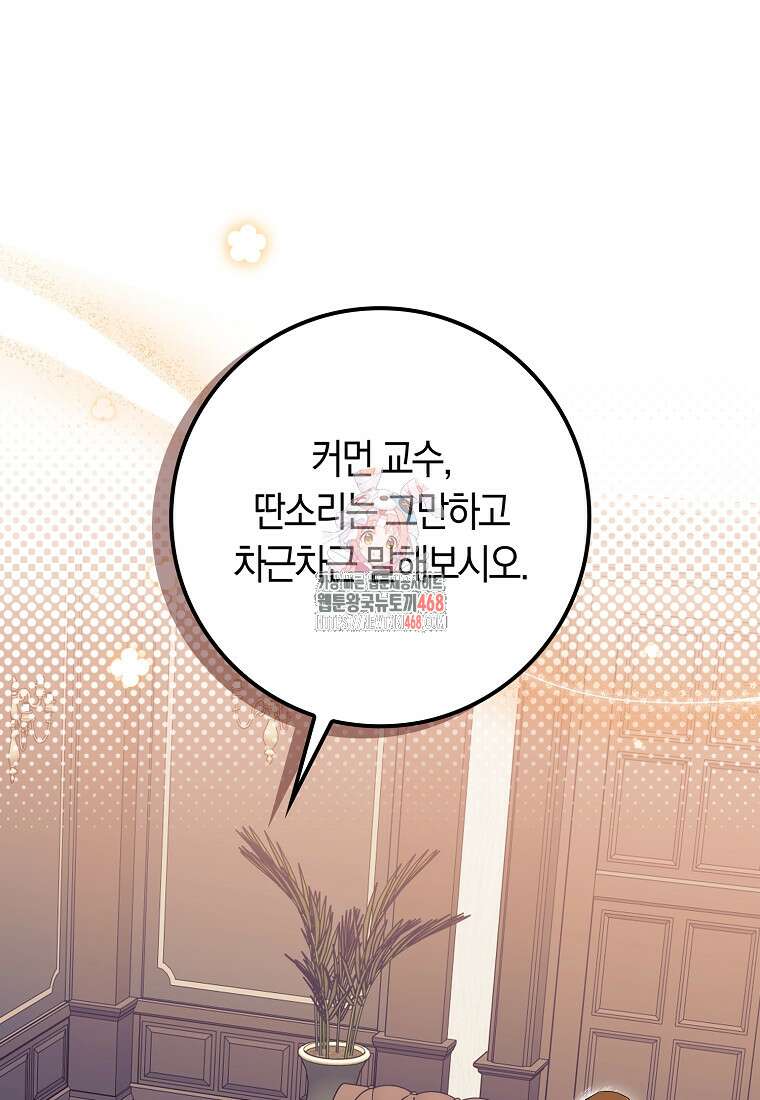 상태창에서 시한부가 빗발친다 50화 1