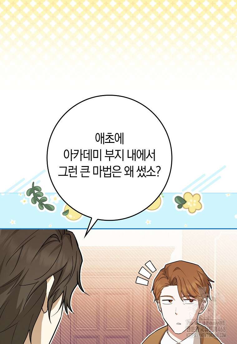상태창에서 시한부가 빗발친다 50화 3