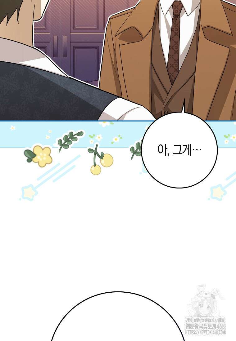 상태창에서 시한부가 빗발친다 50화 4