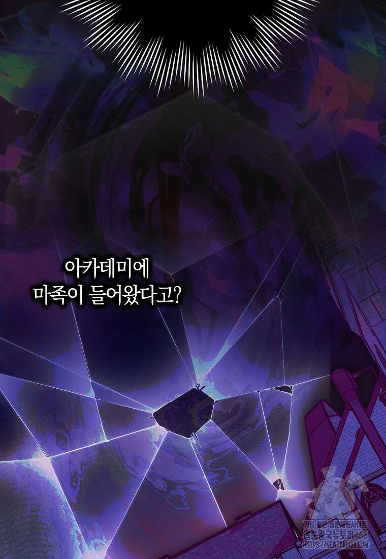 상태창에서 시한부가 빗발친다 50화 7