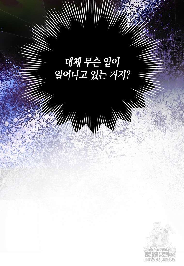 상태창에서 시한부가 빗발친다 50화 9