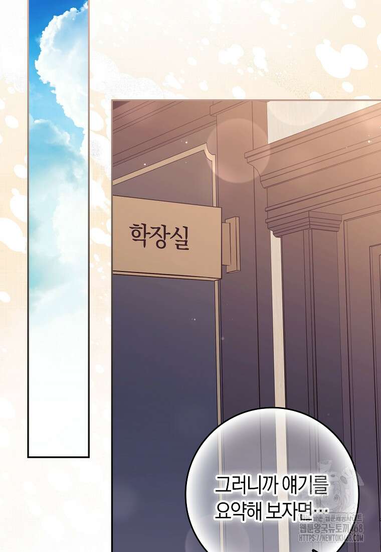 상태창에서 시한부가 빗발친다 50화 11