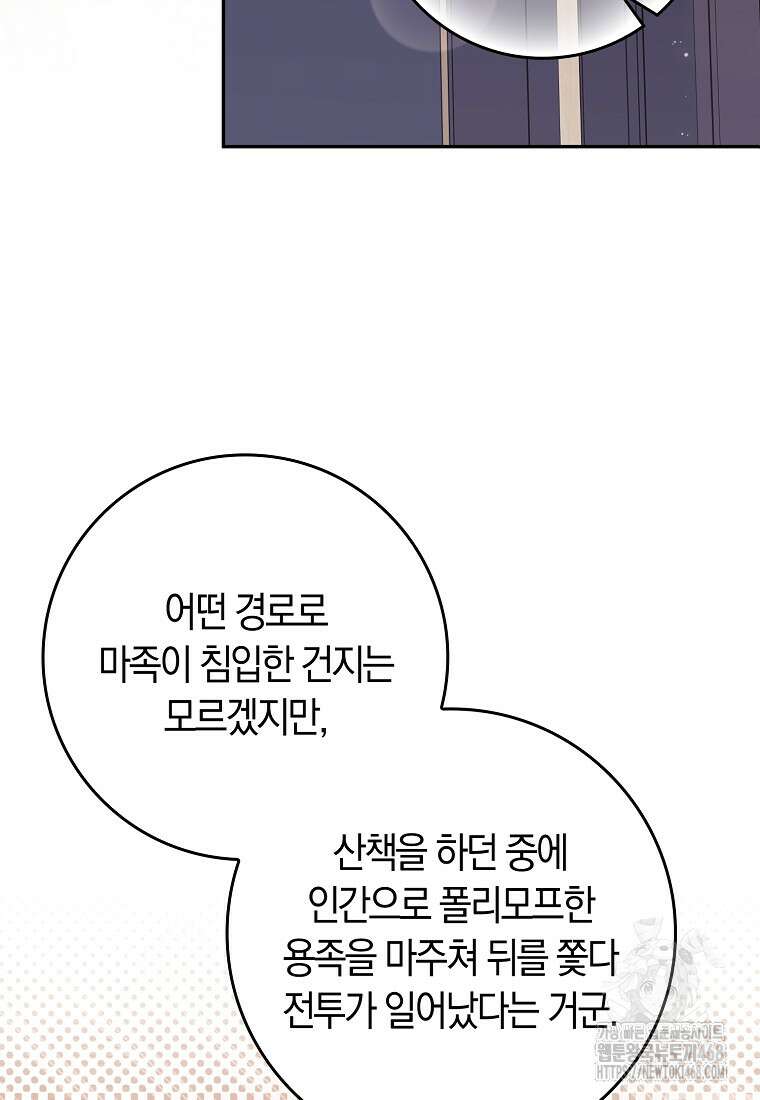 상태창에서 시한부가 빗발친다 50화 12