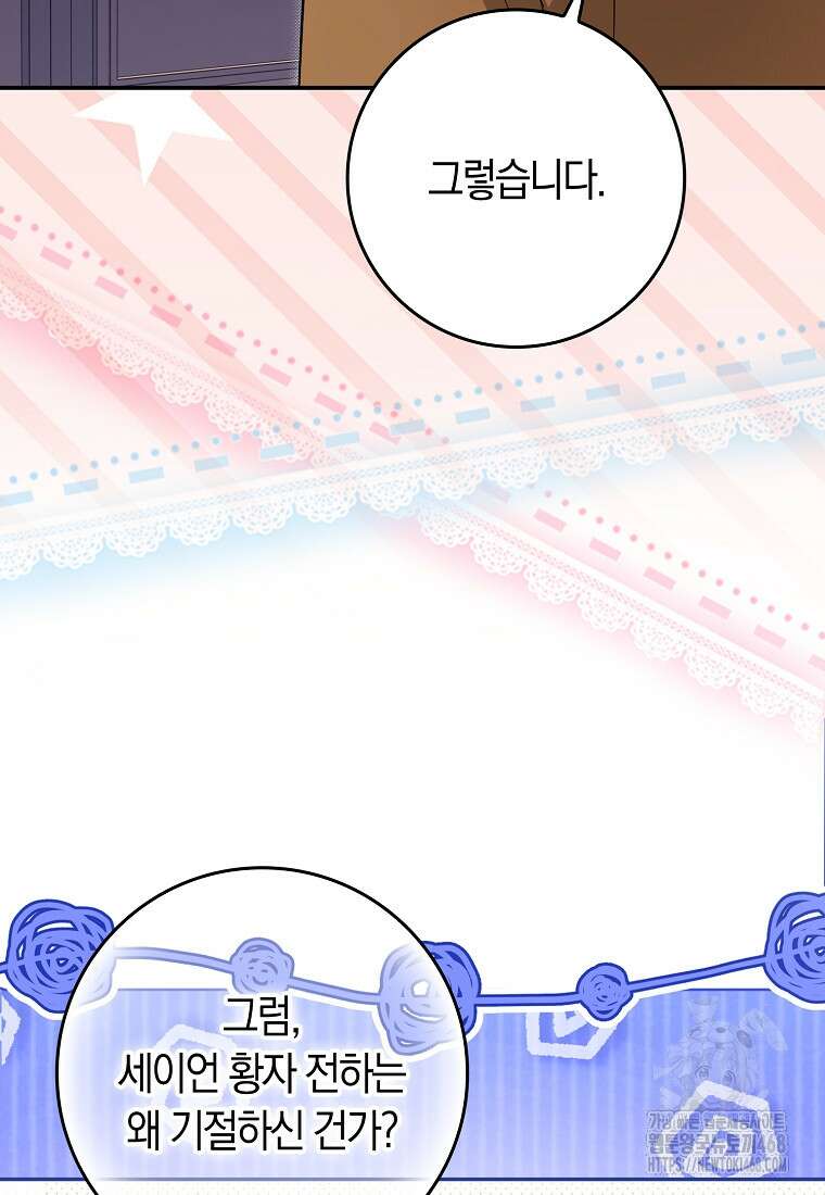 상태창에서 시한부가 빗발친다 50화 14