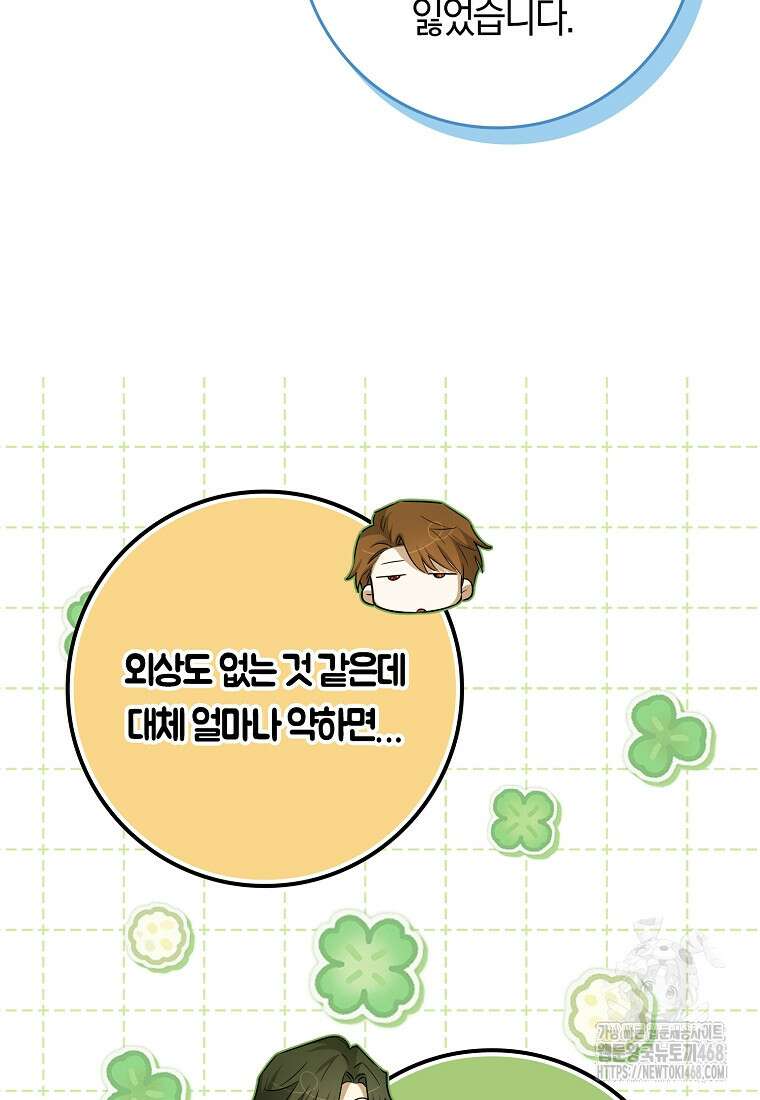 상태창에서 시한부가 빗발친다 50화 16