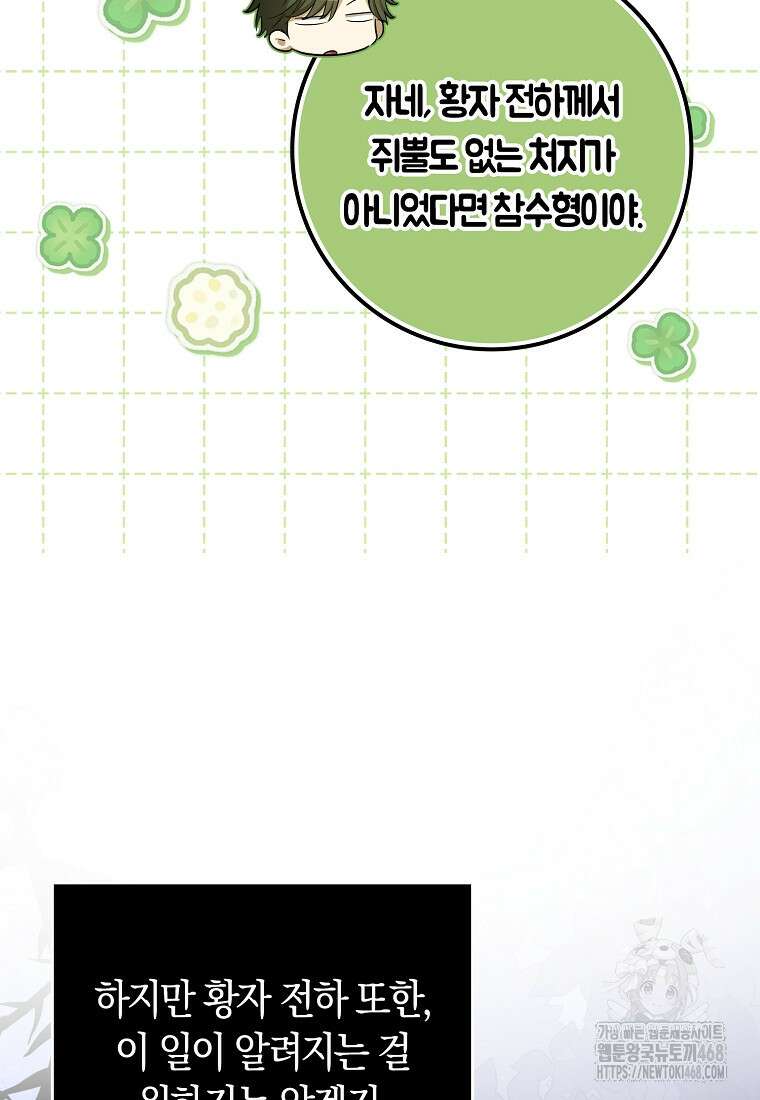 상태창에서 시한부가 빗발친다 50화 17
