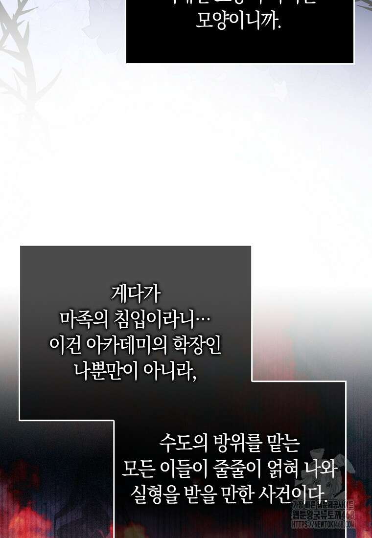 상태창에서 시한부가 빗발친다 50화 19
