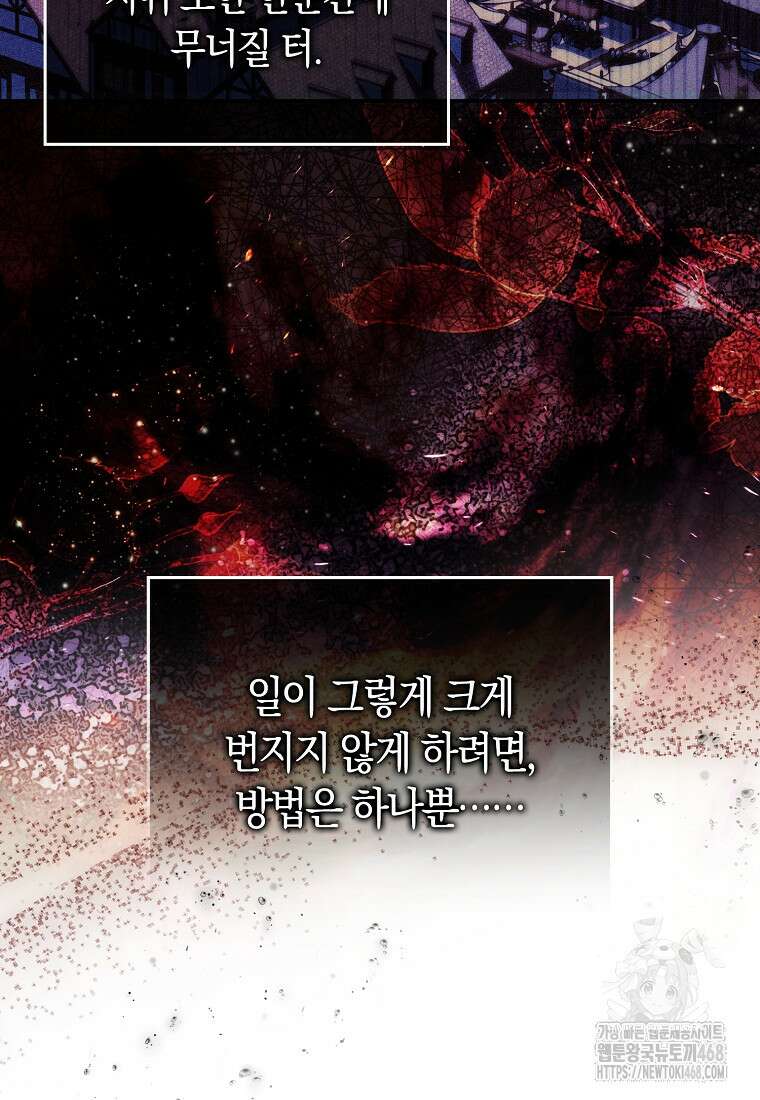상태창에서 시한부가 빗발친다 50화 21