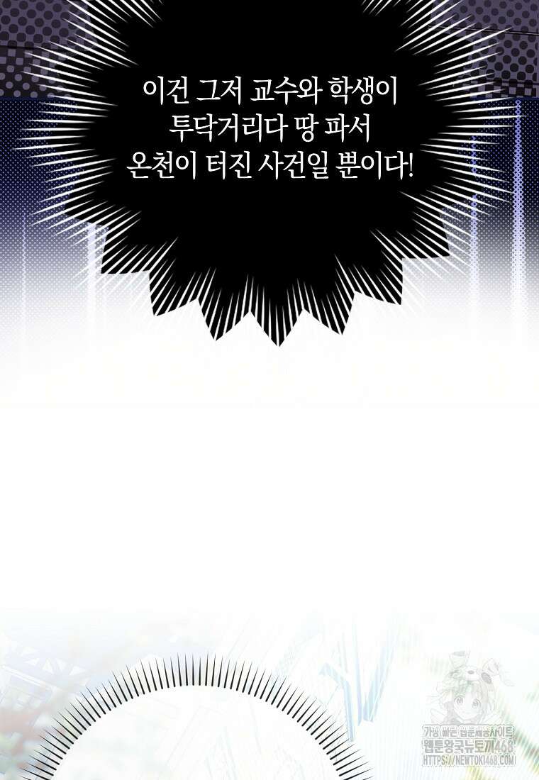 상태창에서 시한부가 빗발친다 50화 24