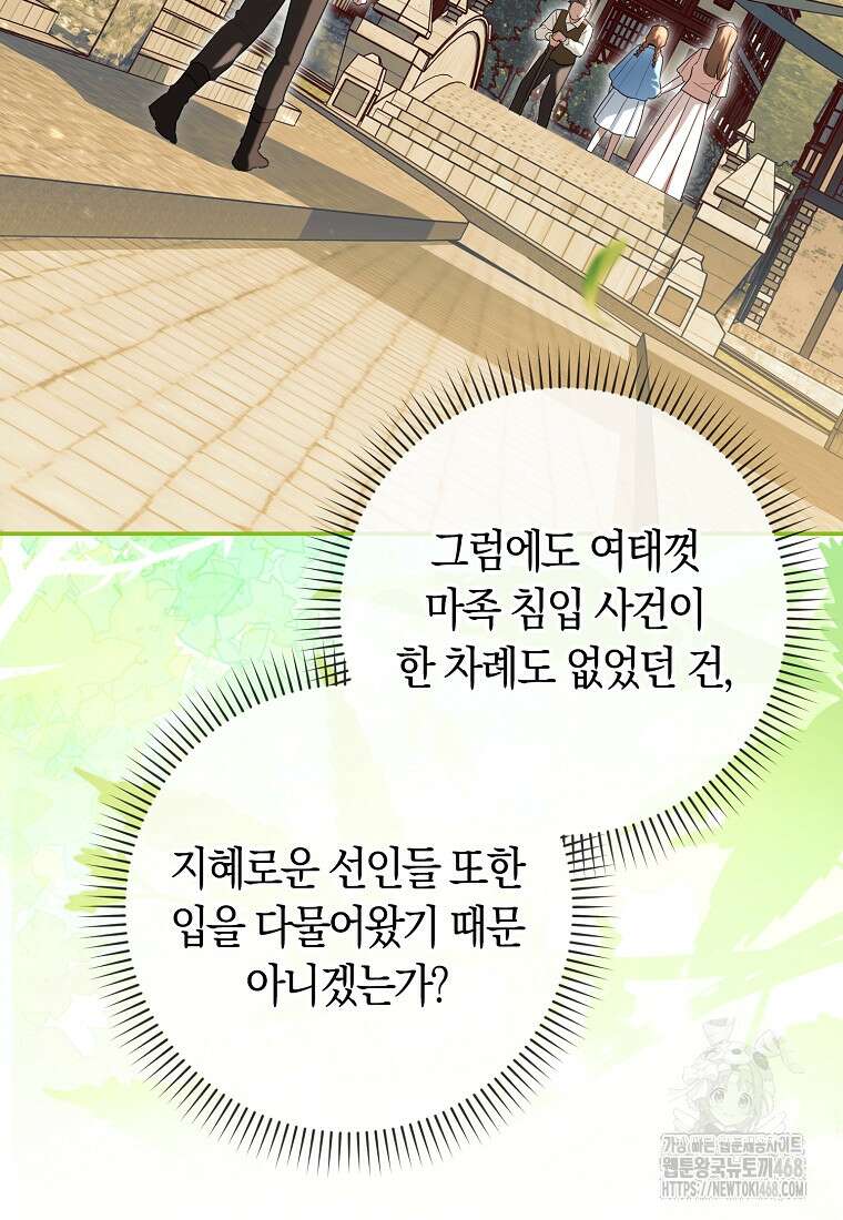 상태창에서 시한부가 빗발친다 50화 26