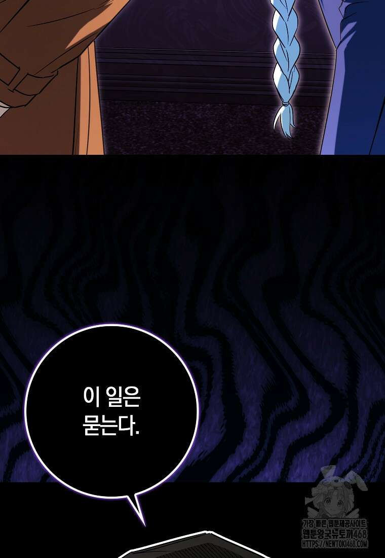 상태창에서 시한부가 빗발친다 50화 30