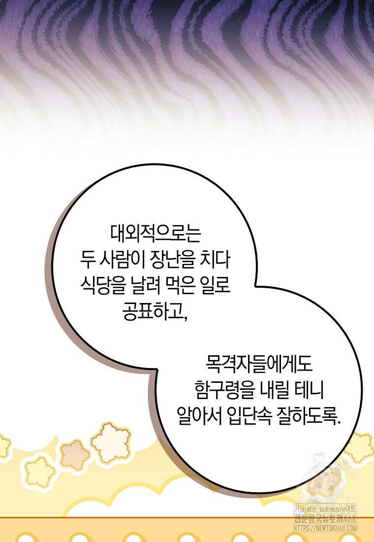 상태창에서 시한부가 빗발친다 50화 32