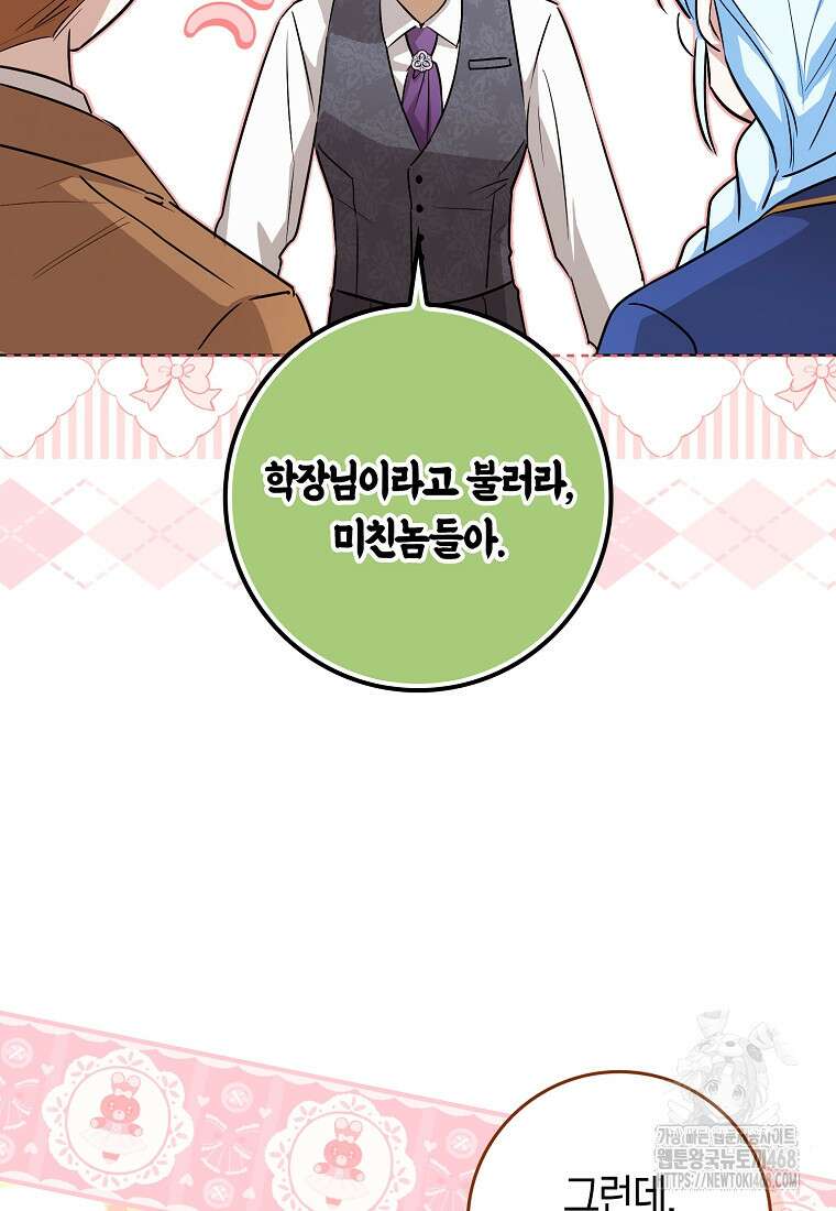 상태창에서 시한부가 빗발친다 50화 35