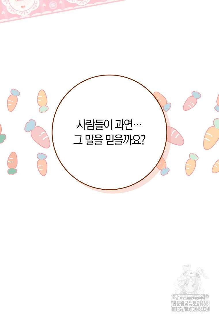 상태창에서 시한부가 빗발친다 50화 37