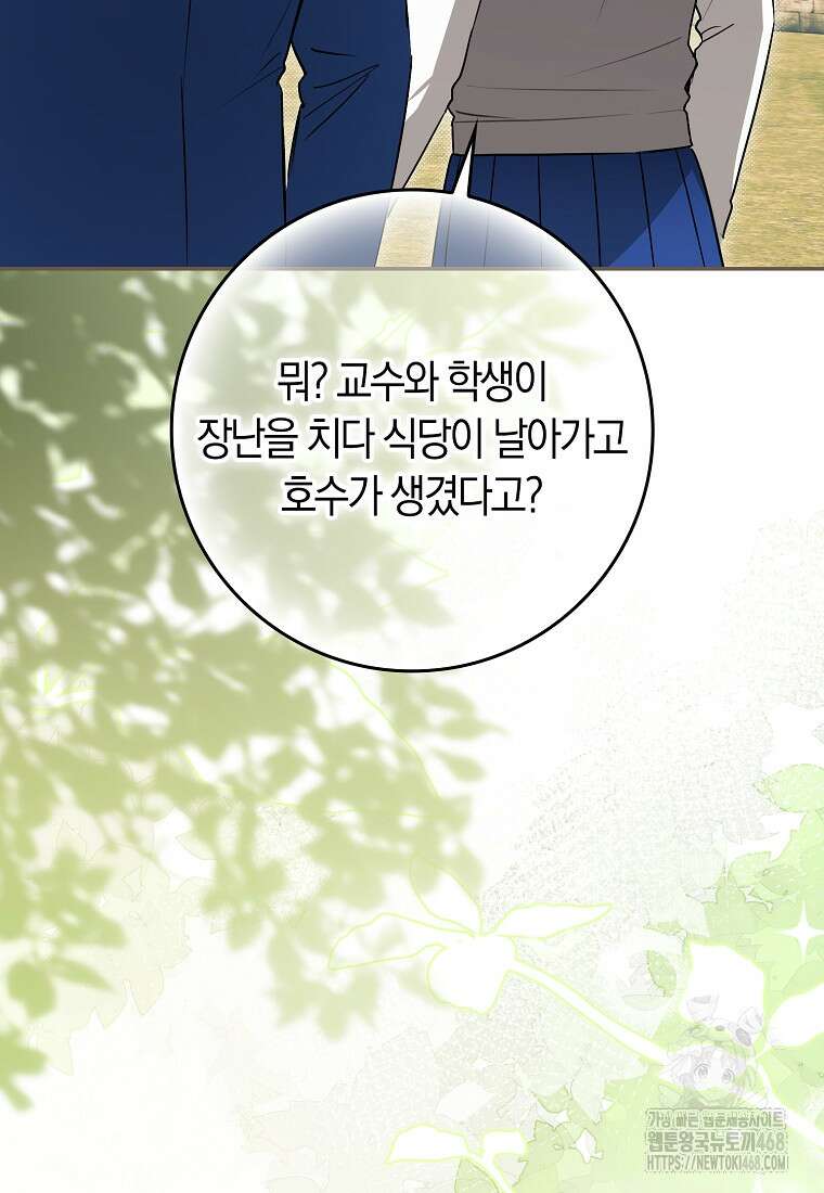 상태창에서 시한부가 빗발친다 50화 39