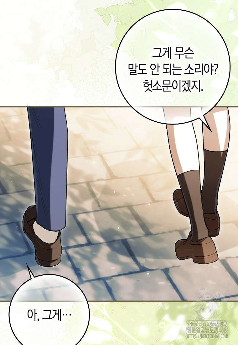 상태창에서 시한부가 빗발친다 50화 40