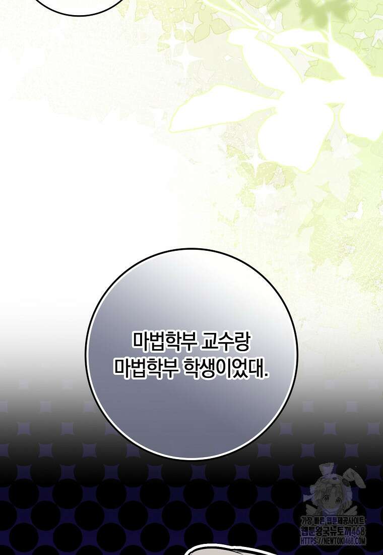 상태창에서 시한부가 빗발친다 50화 41