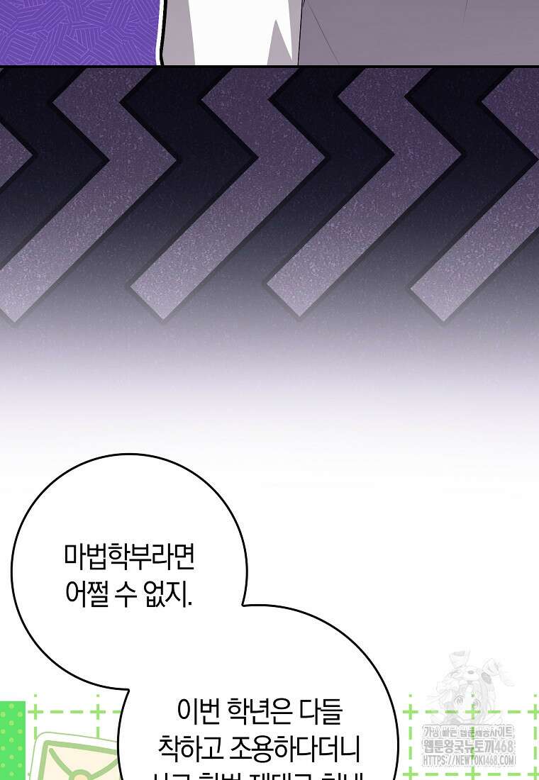 상태창에서 시한부가 빗발친다 50화 43