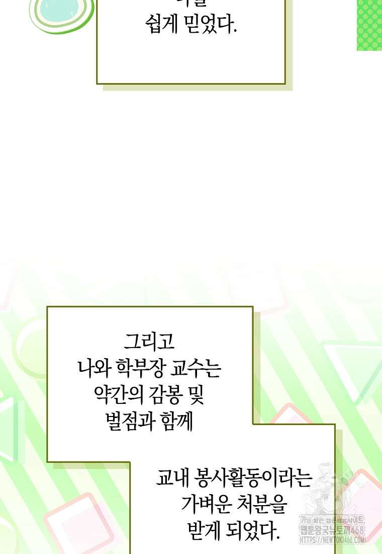 상태창에서 시한부가 빗발친다 50화 45